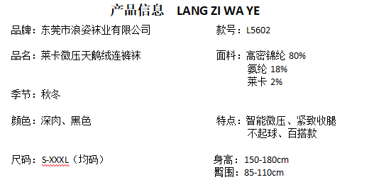 保暖裤生产定制厂家L5602