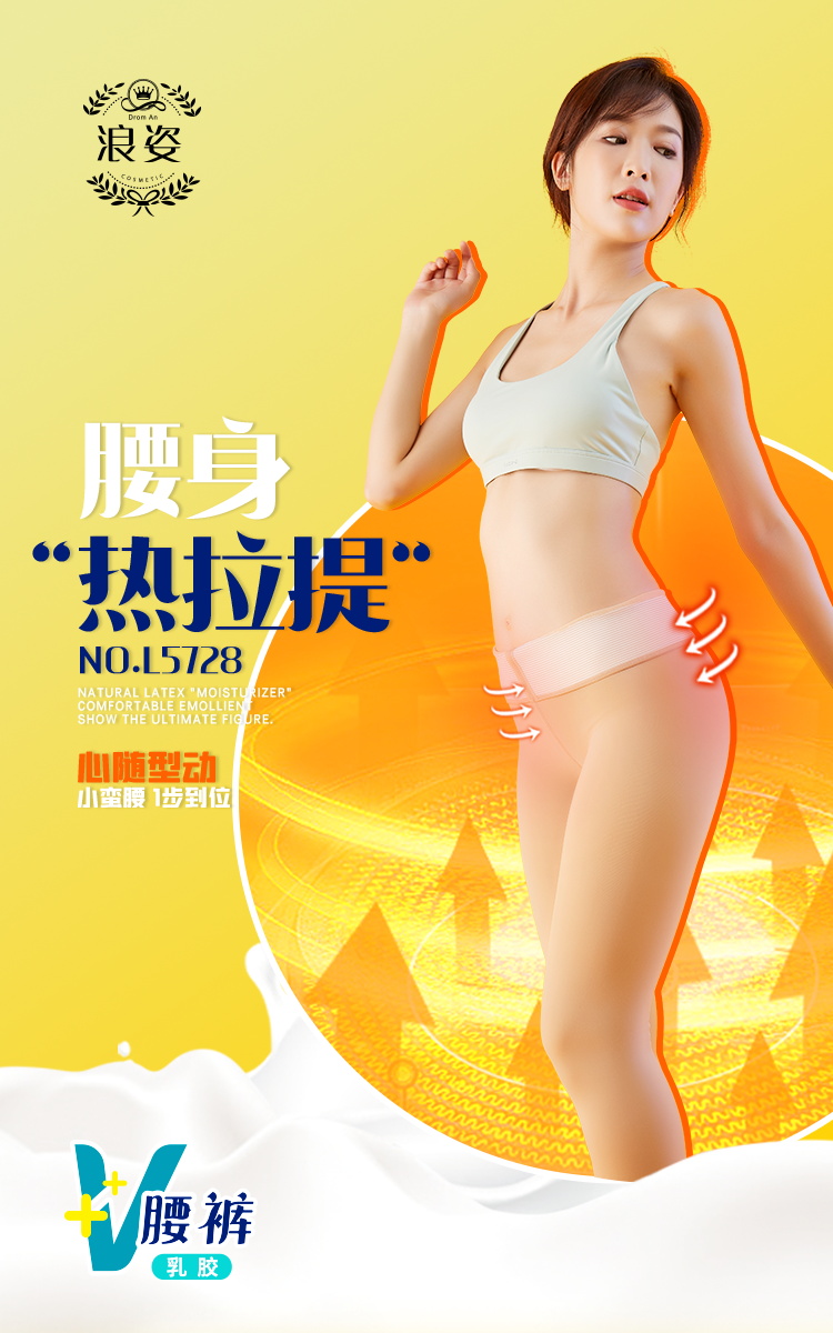 浪姿2021秋冬保暖V腰裤天然乳胶补水仪300克L5728