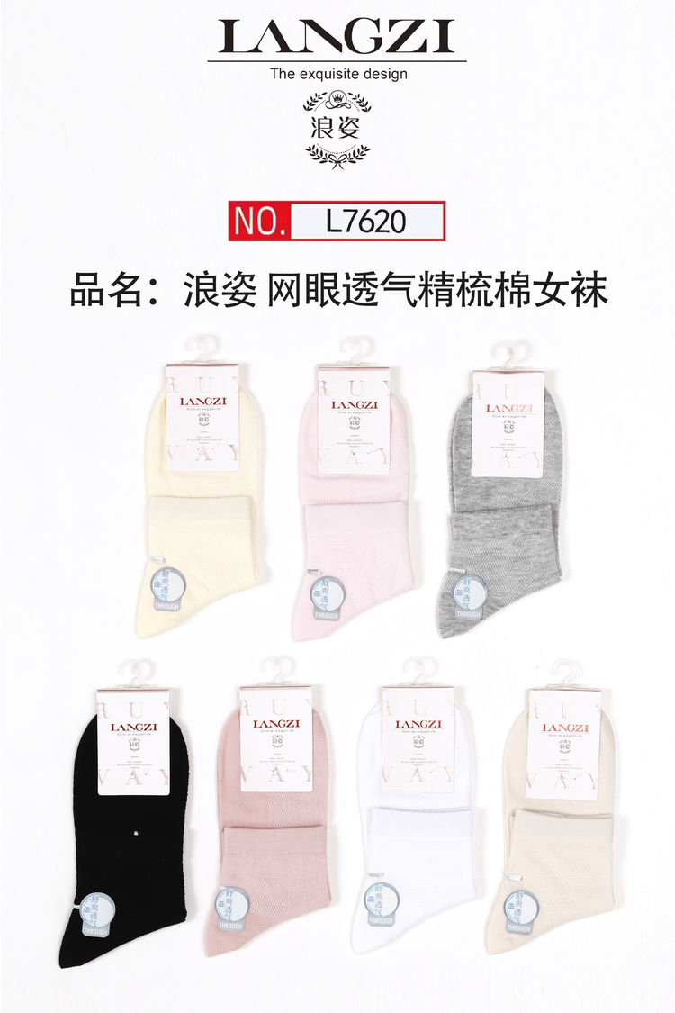 浪姿网眼透气精梳棉女袜L7620