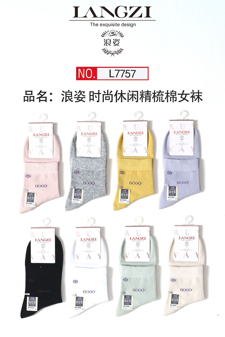 休闲精梳棉女袜女袜L7757