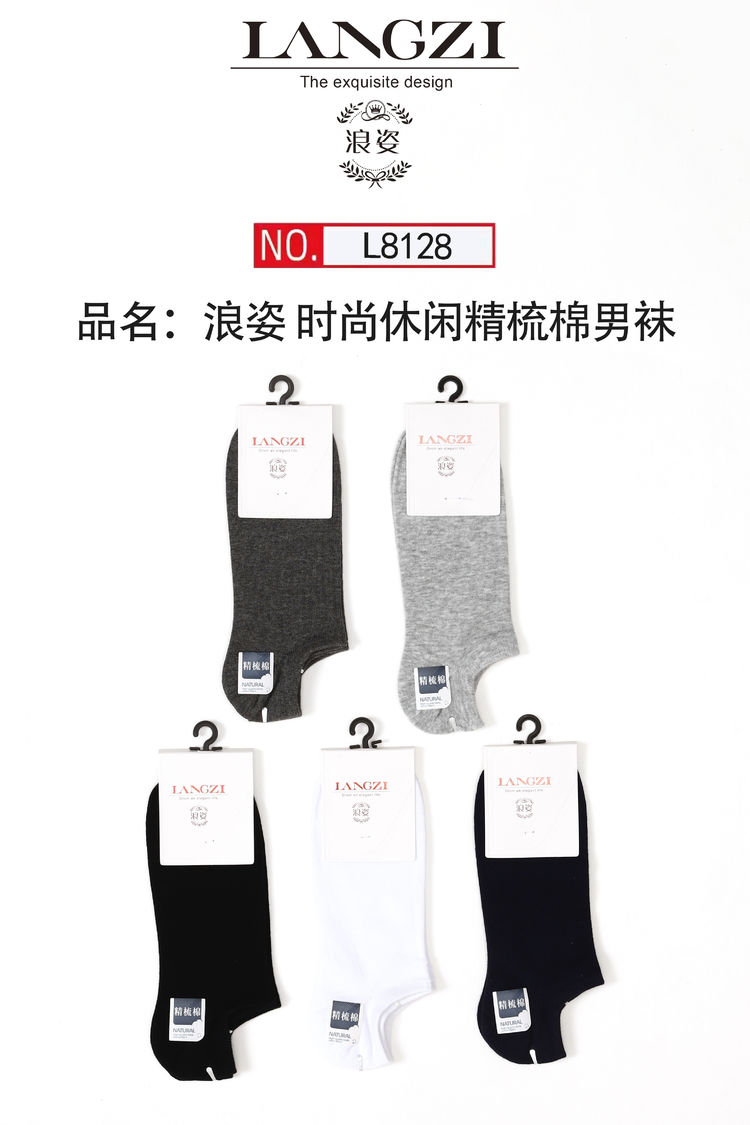 时尚休闲精梳棉袜L8128