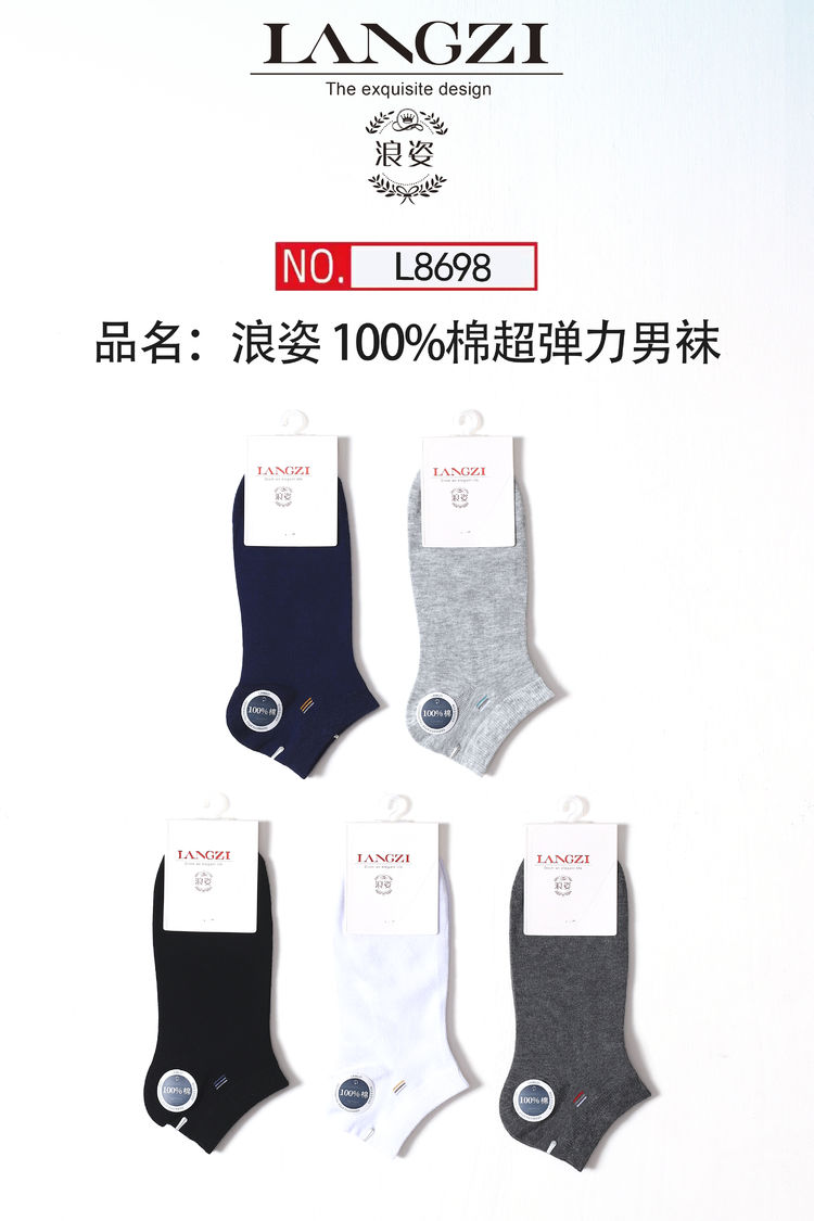 浪姿100%棉超弹力棉袜L8698