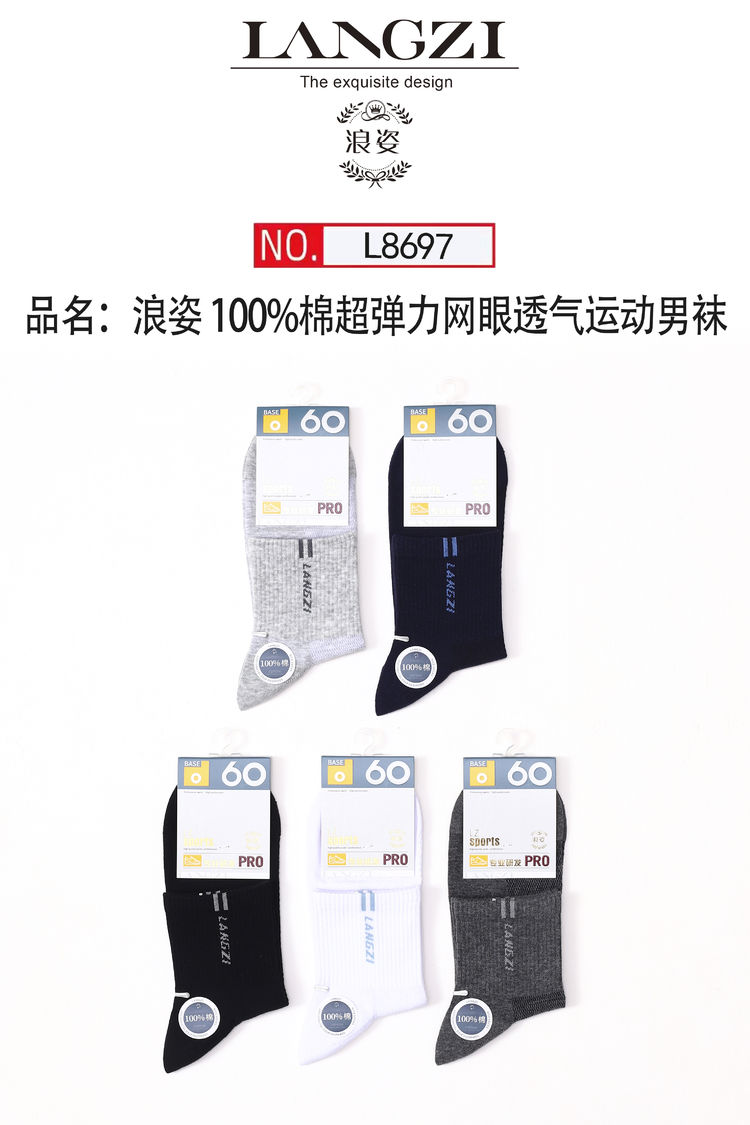 浪姿100%棉超弹力网眼透气运动男袜L8697