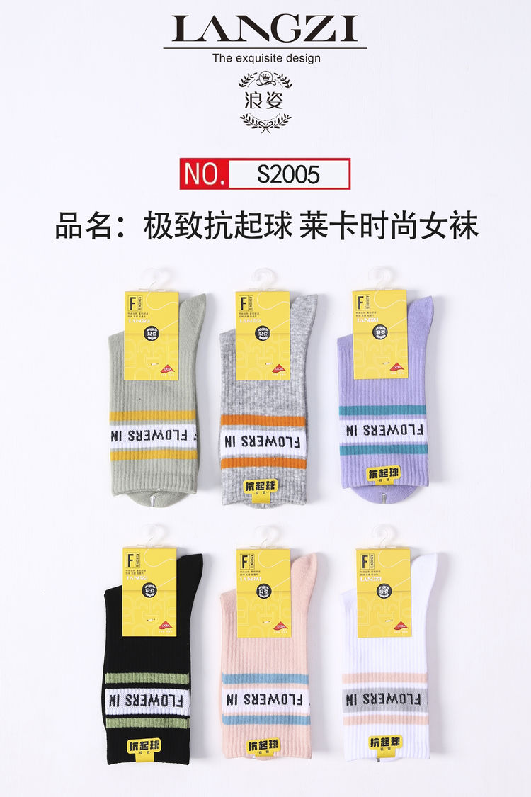 极致抗起球莱卡时尚女袜S2005