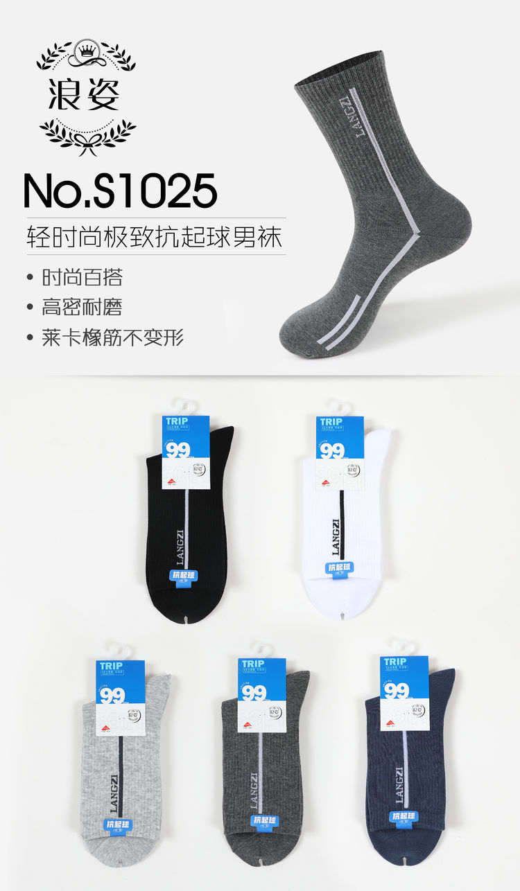 轻时尚极致抗起球男袜S1025