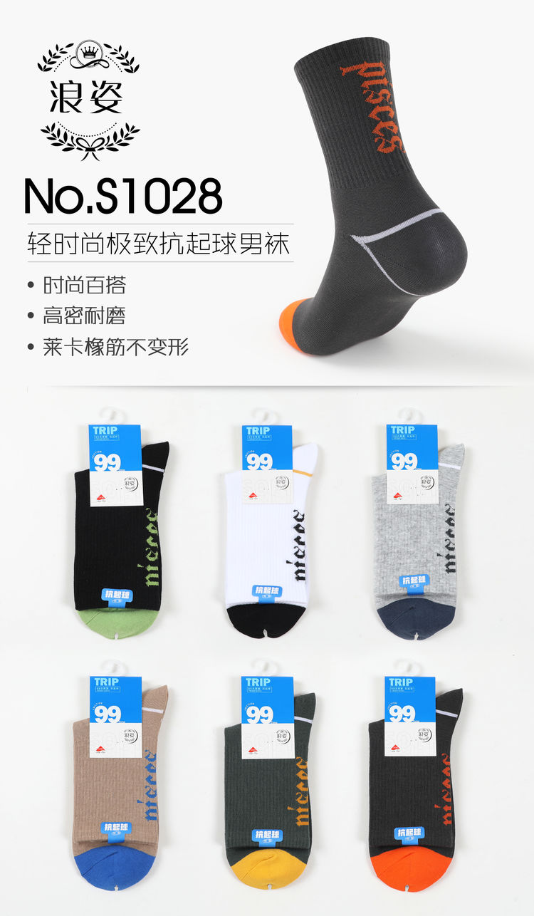 轻时尚极致抗起球男袜S1028