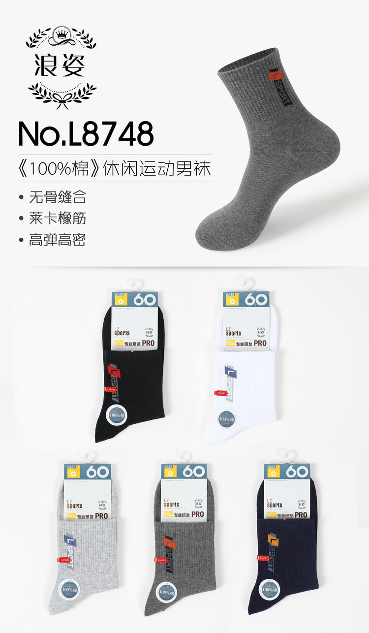 《100%棉》休闲运动男袜L8748