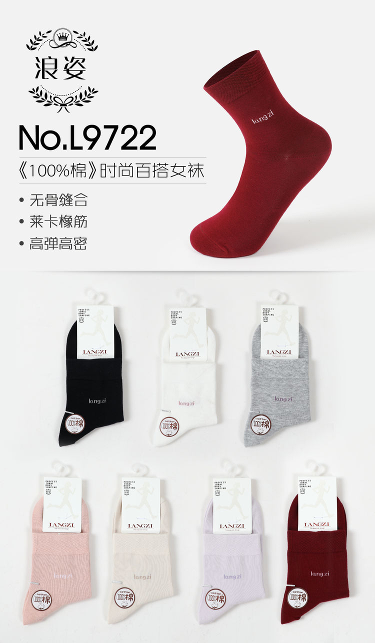 《100%棉》时尚百搭女袜L9722