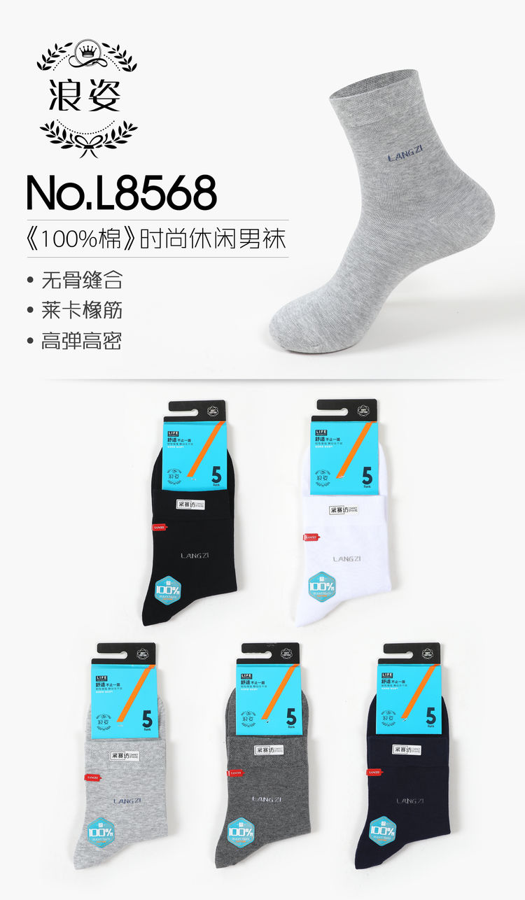《100%棉》时尚休闲男袜L8568