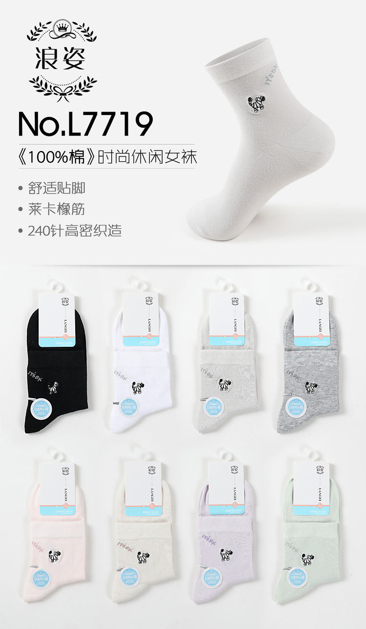 《100棉》时尚休闲女袜