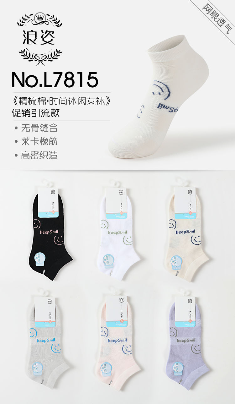 精梳棉时尚休闲女袜L7815