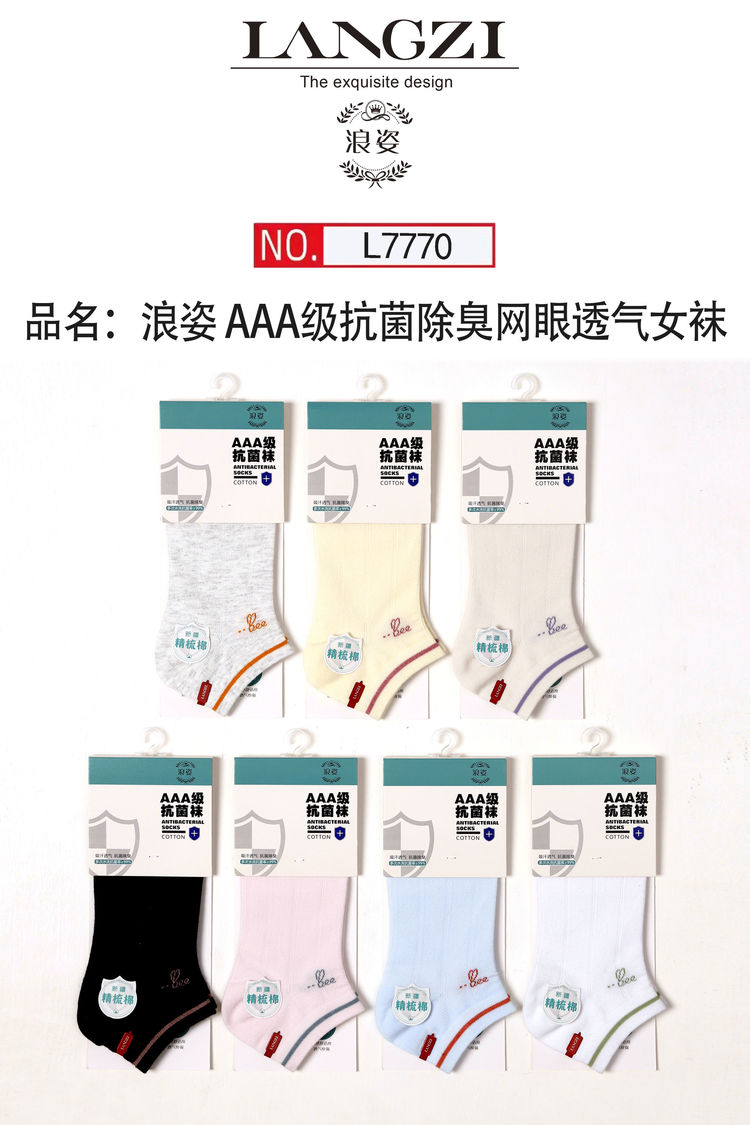 浪姿AAA级抗菌除臭女袜L7770