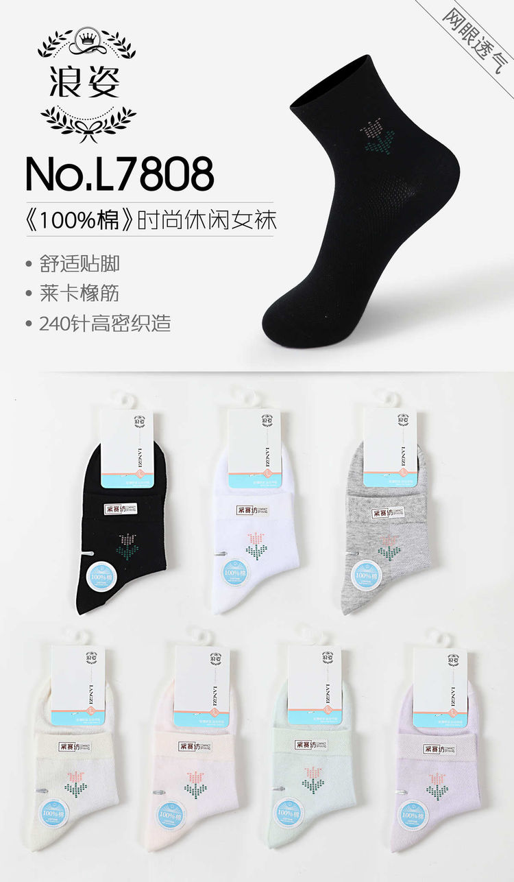 《100%棉》时尚休闲女袜