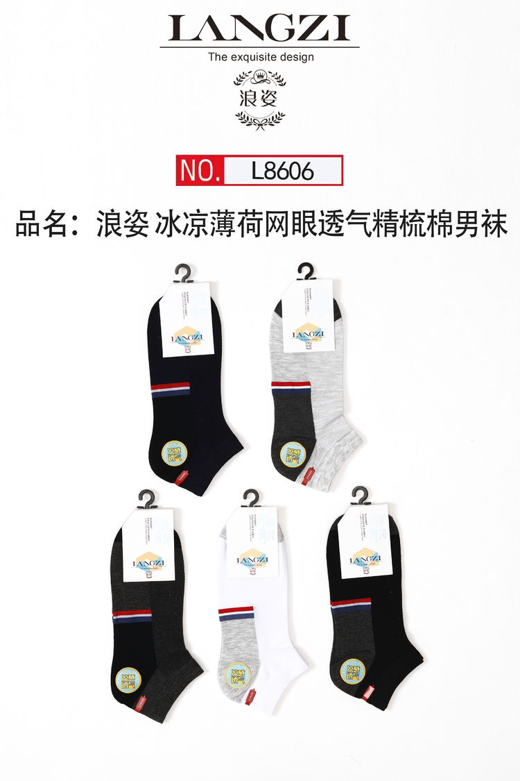精梳棉时尚休闲男船袜L8606