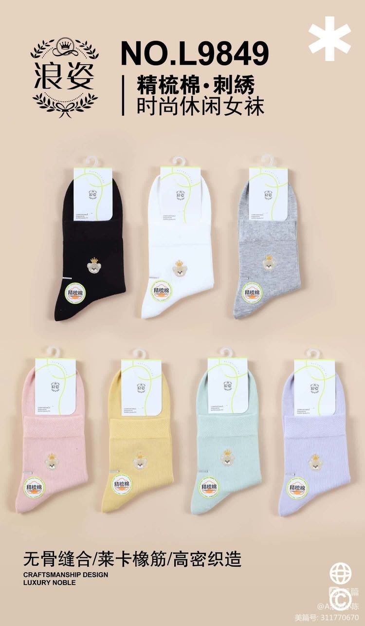 时尚休闲女袜L9849
