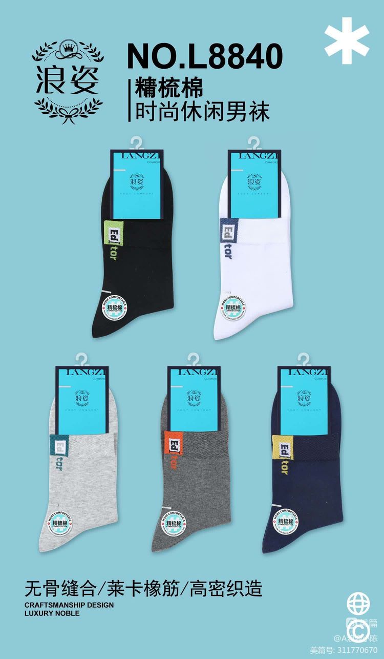 时尚休闲男棉袜L8840