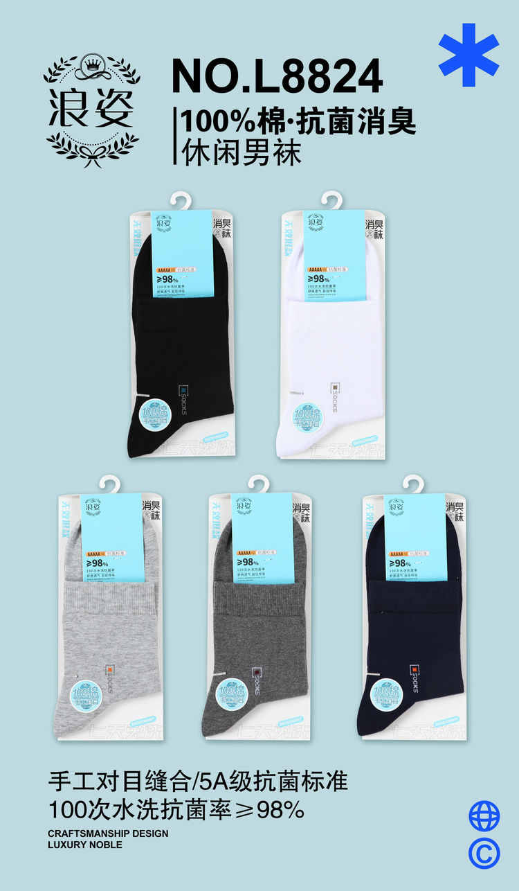 抗菌消臭100%棉L8824