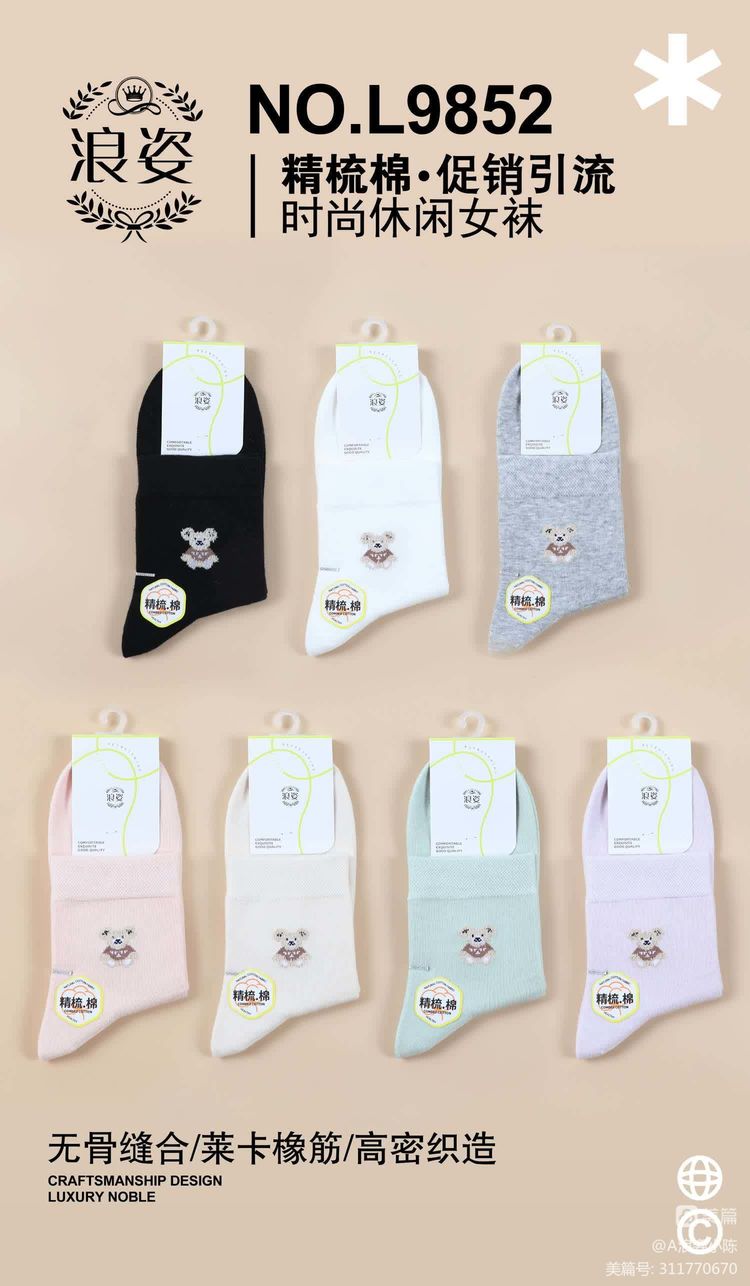 时尚休闲女袜L9852