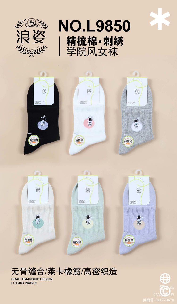 时尚休闲女袜L9850