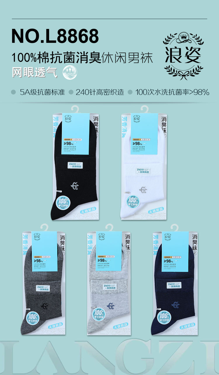 抗菌消臭100%棉L8868