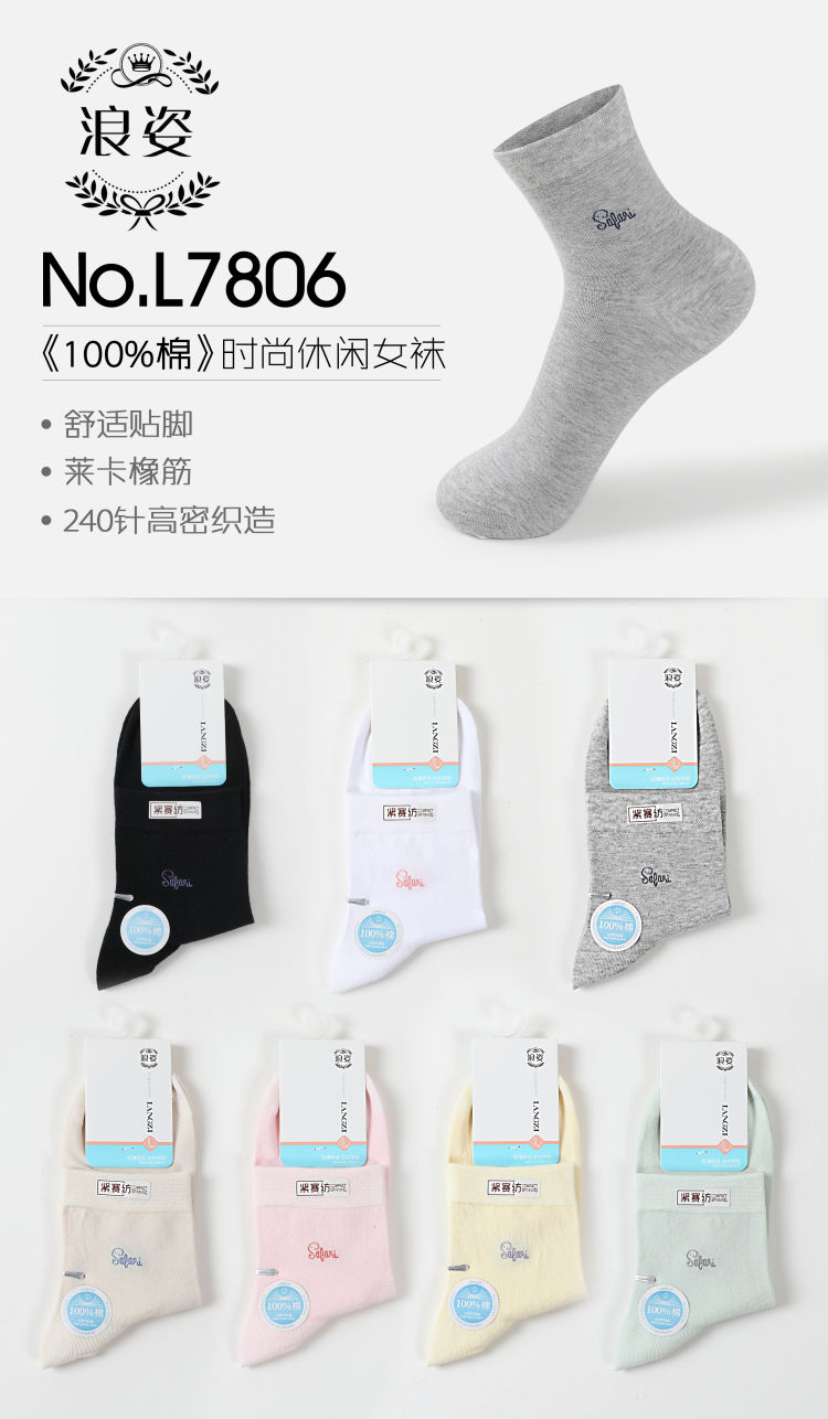 100棉女棉袜7806