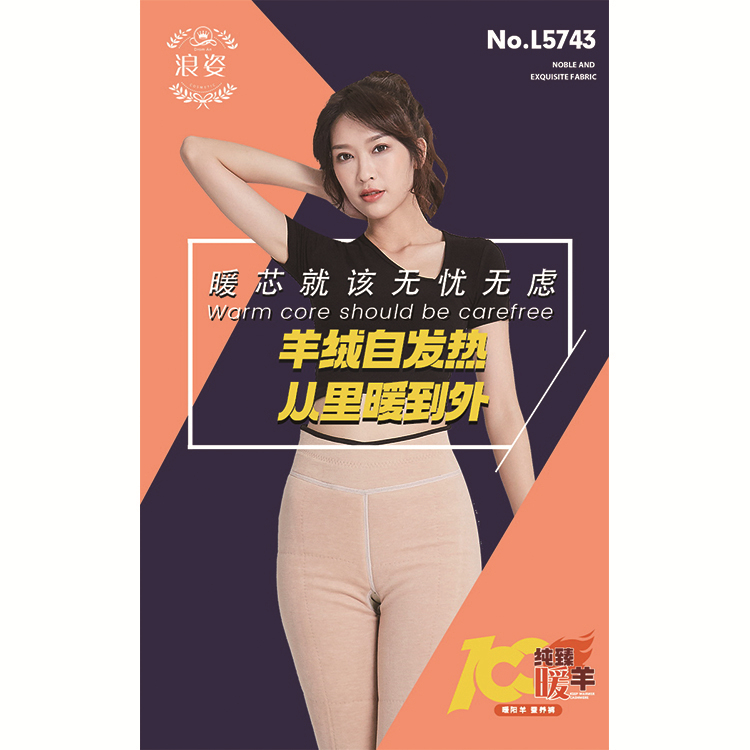 保暖裤定制生产厂家