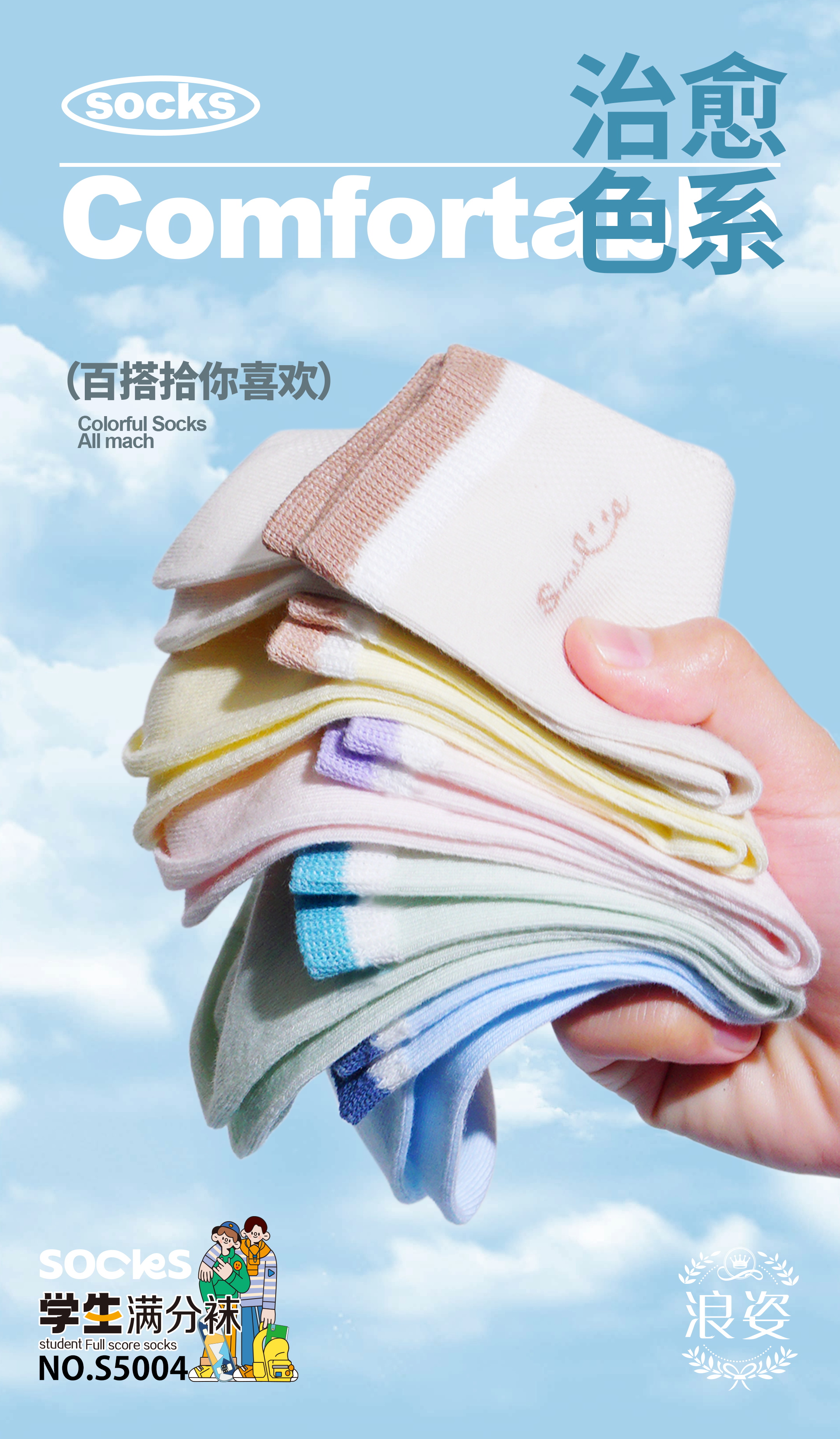 儿童袜定制