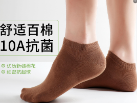 10抗菌男棉袜